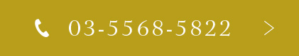 03-5568-5822